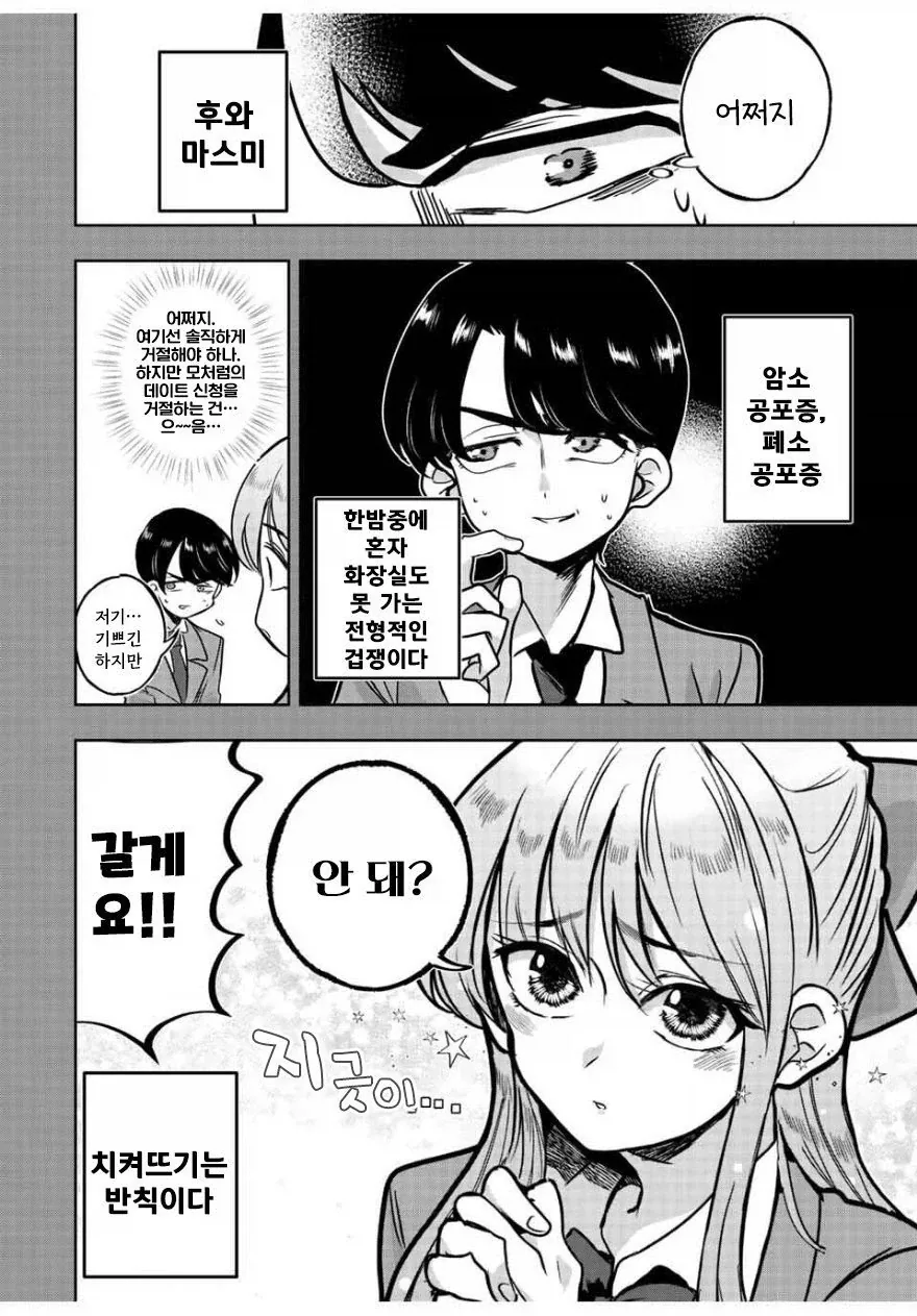 나기리양은 무서워.manhwa - 이미지 6