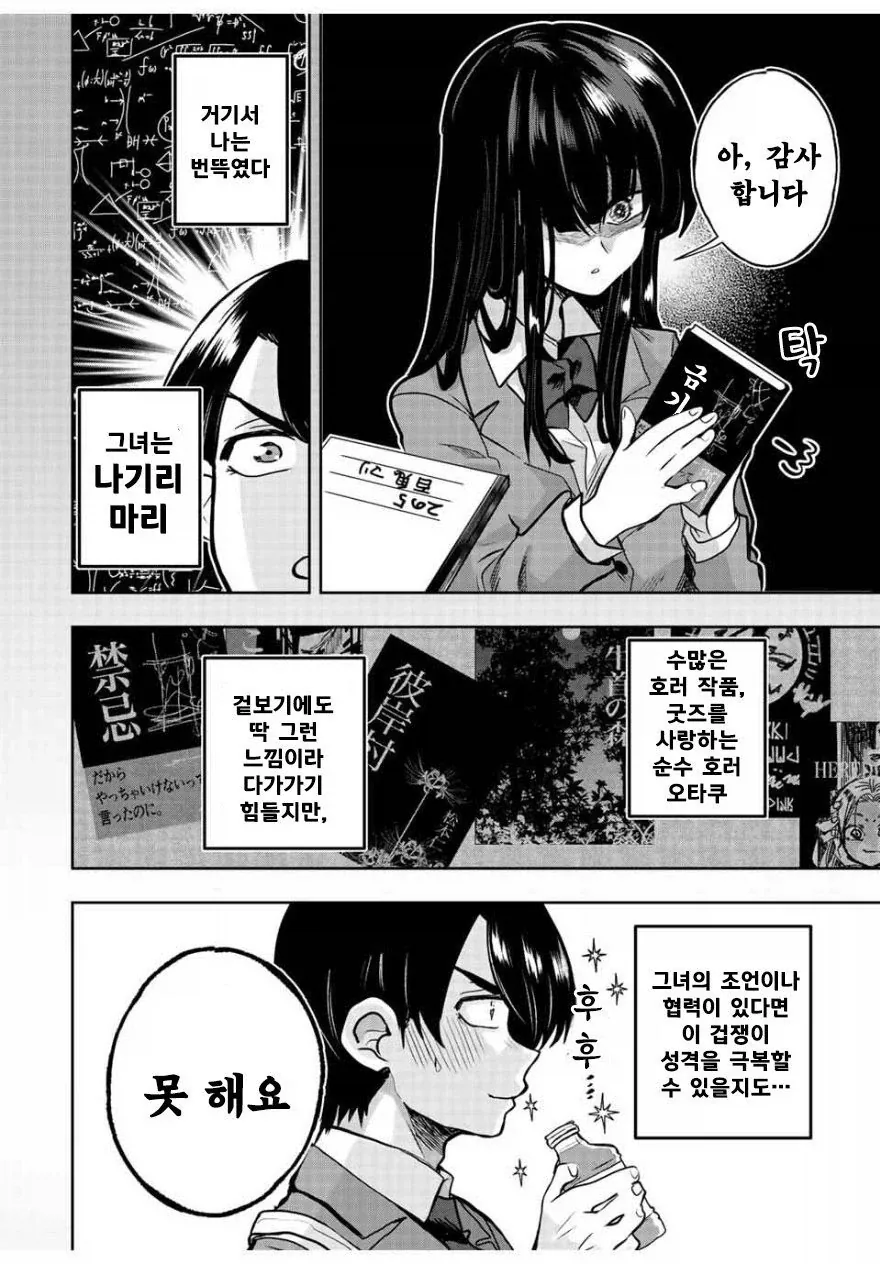 나기리양은 무서워.manhwa - 이미지 8
