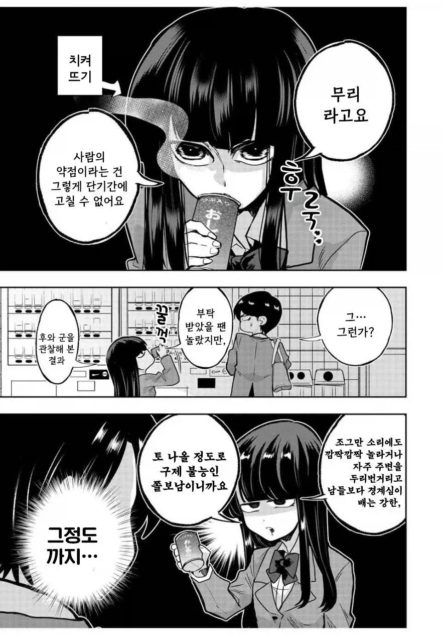 나기리양은 무서워.manhwa - 이미지 9