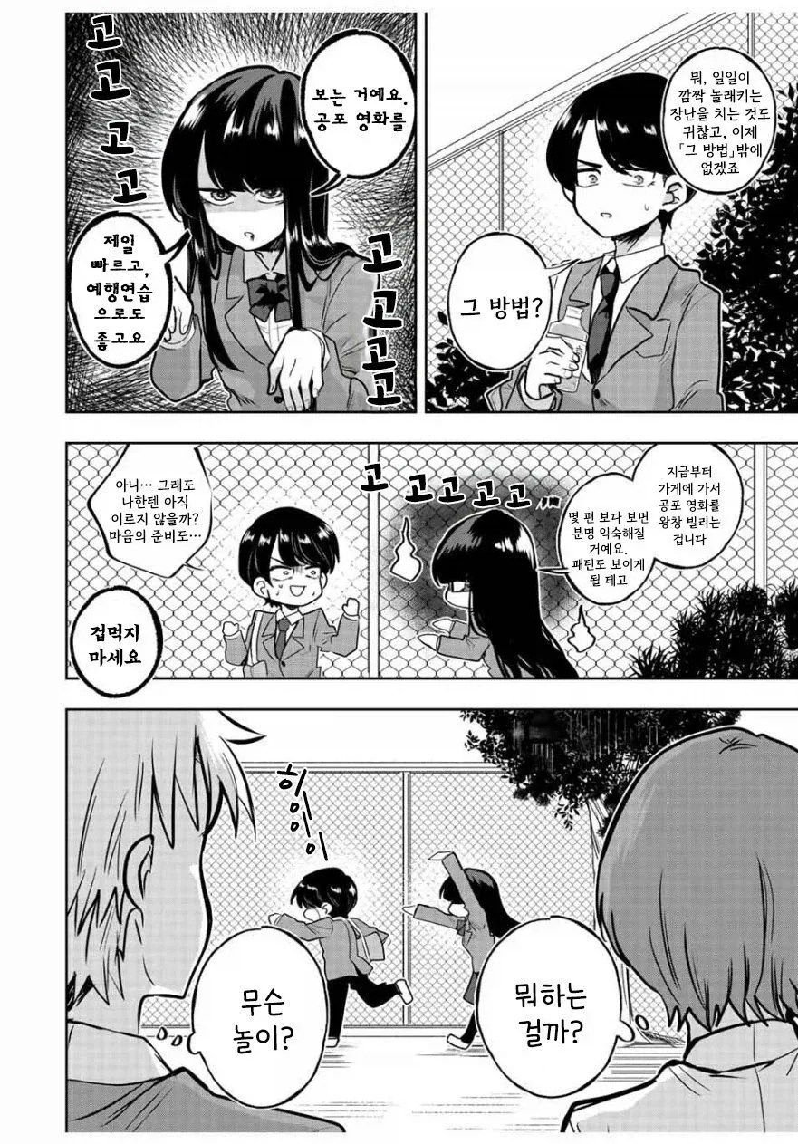나기리양은 무서워.manhwa - 이미지 10