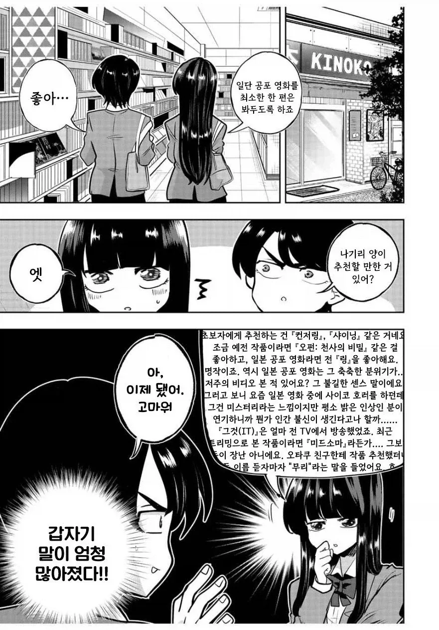 나기리양은 무서워.manhwa - 이미지 11