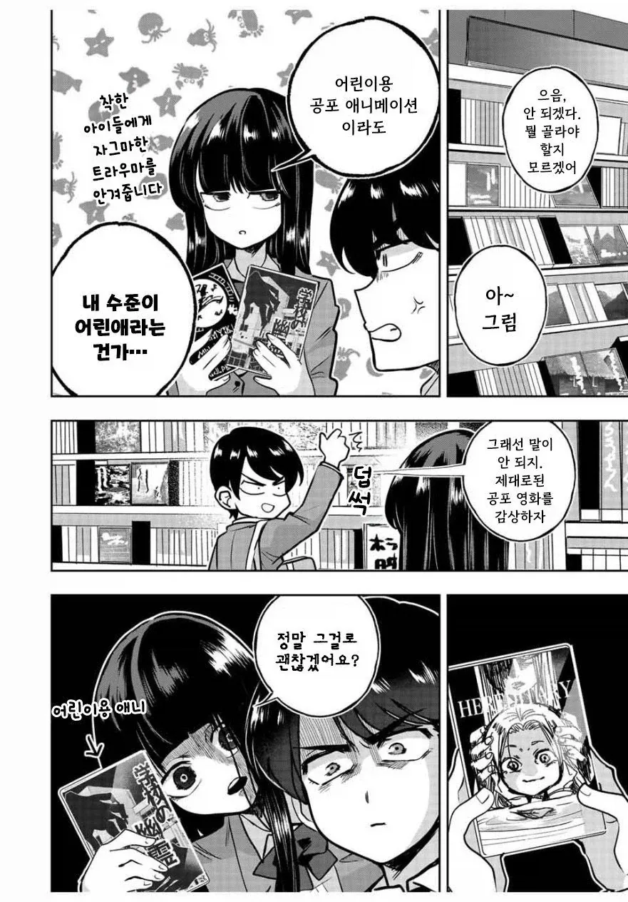 나기리양은 무서워.manhwa - 이미지 12