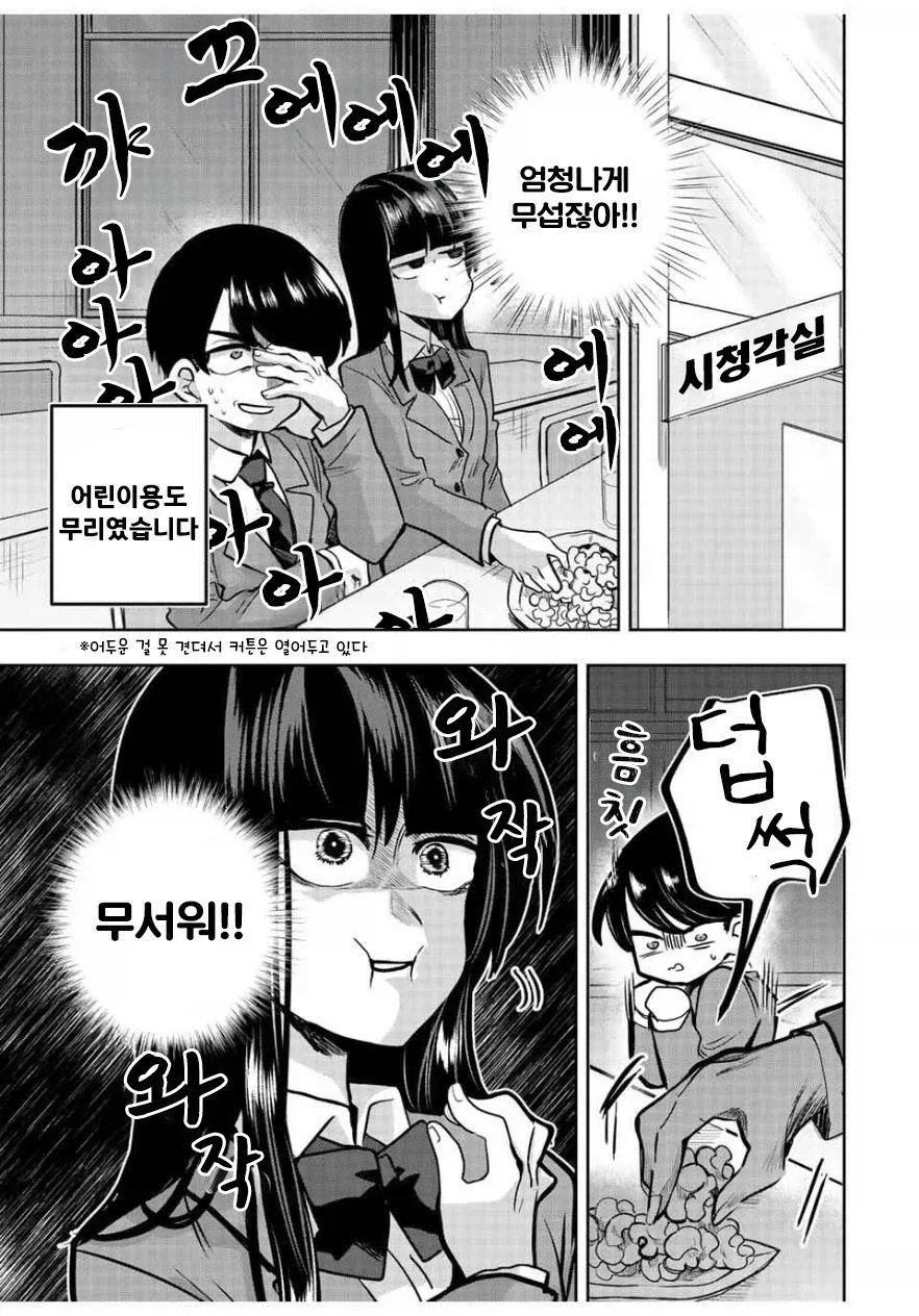 나기리양은 무서워.manhwa - 이미지 13