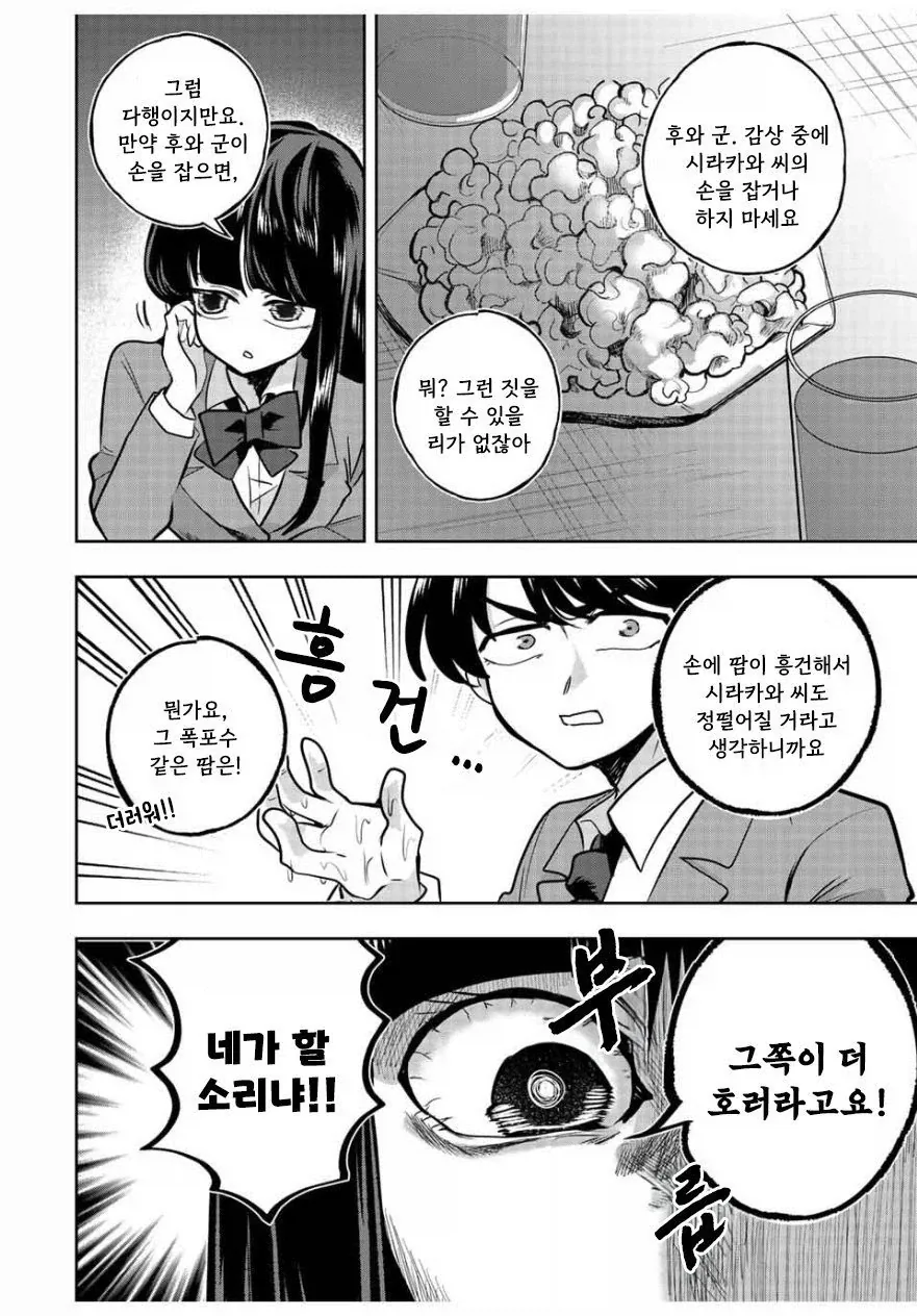 나기리양은 무서워.manhwa - 이미지 14