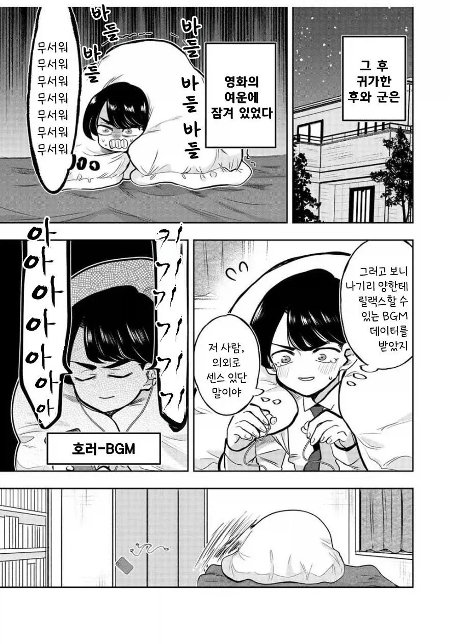 나기리양은 무서워.manhwa - 이미지 15