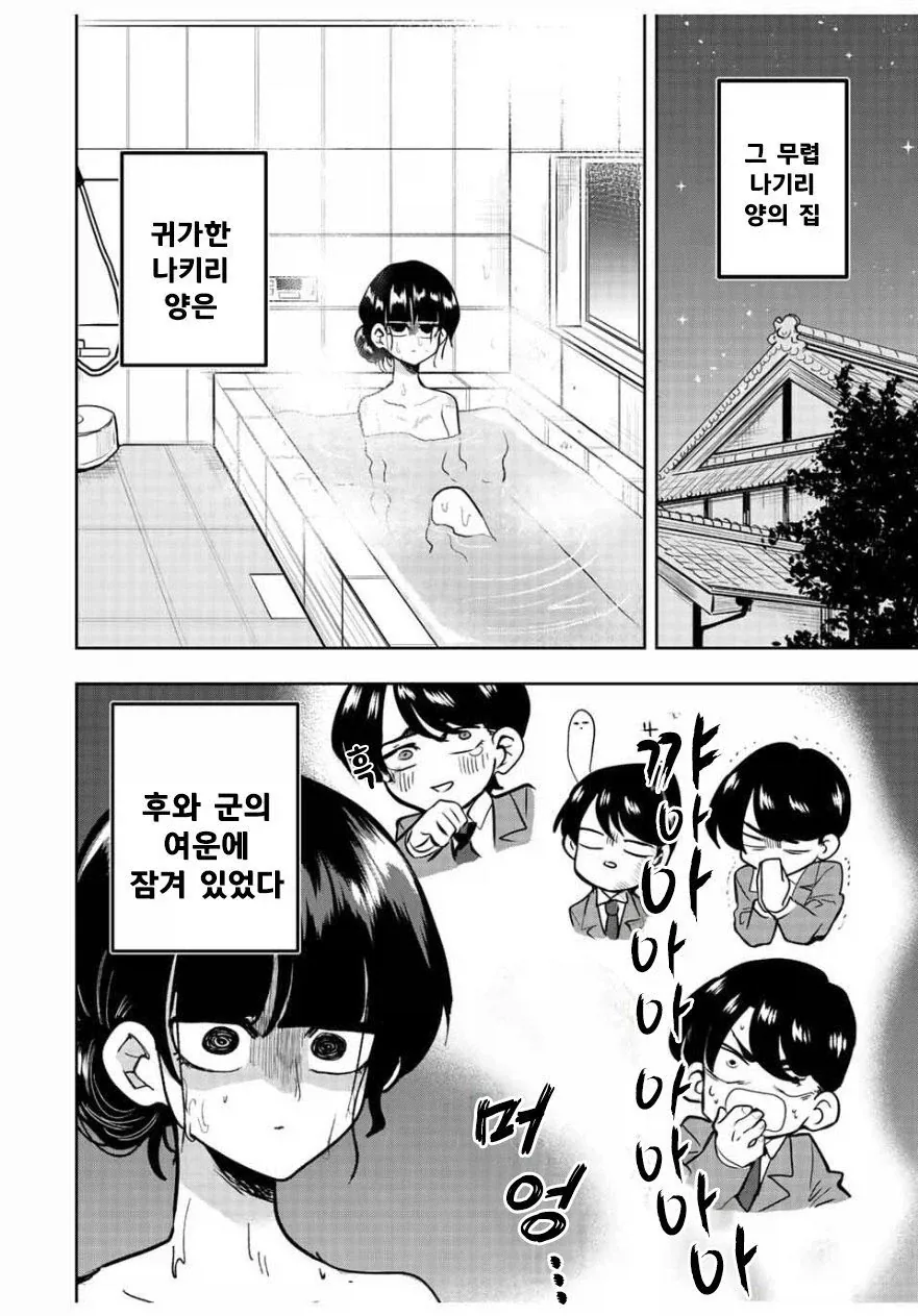 나기리양은 무서워.manhwa - 이미지 16