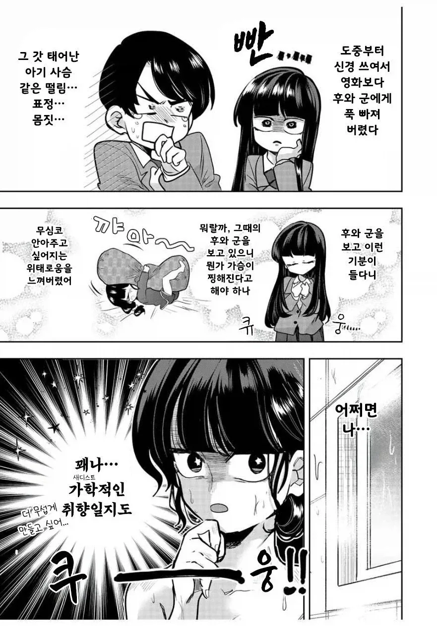나기리양은 무서워.manhwa - 이미지 17