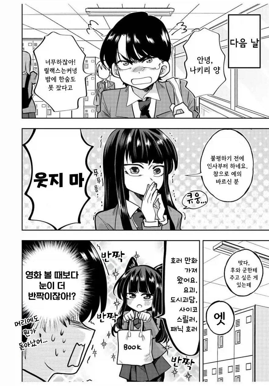 나기리양은 무서워.manhwa - 이미지 18