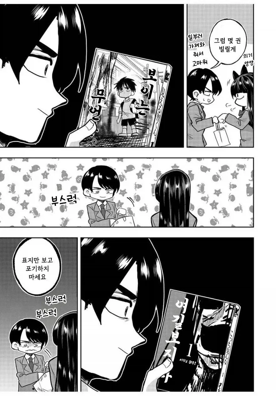 나기리양은 무서워.manhwa - 이미지 19