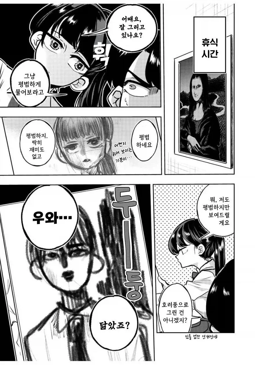 나기리양은 무서워.manhwa - 이미지 21