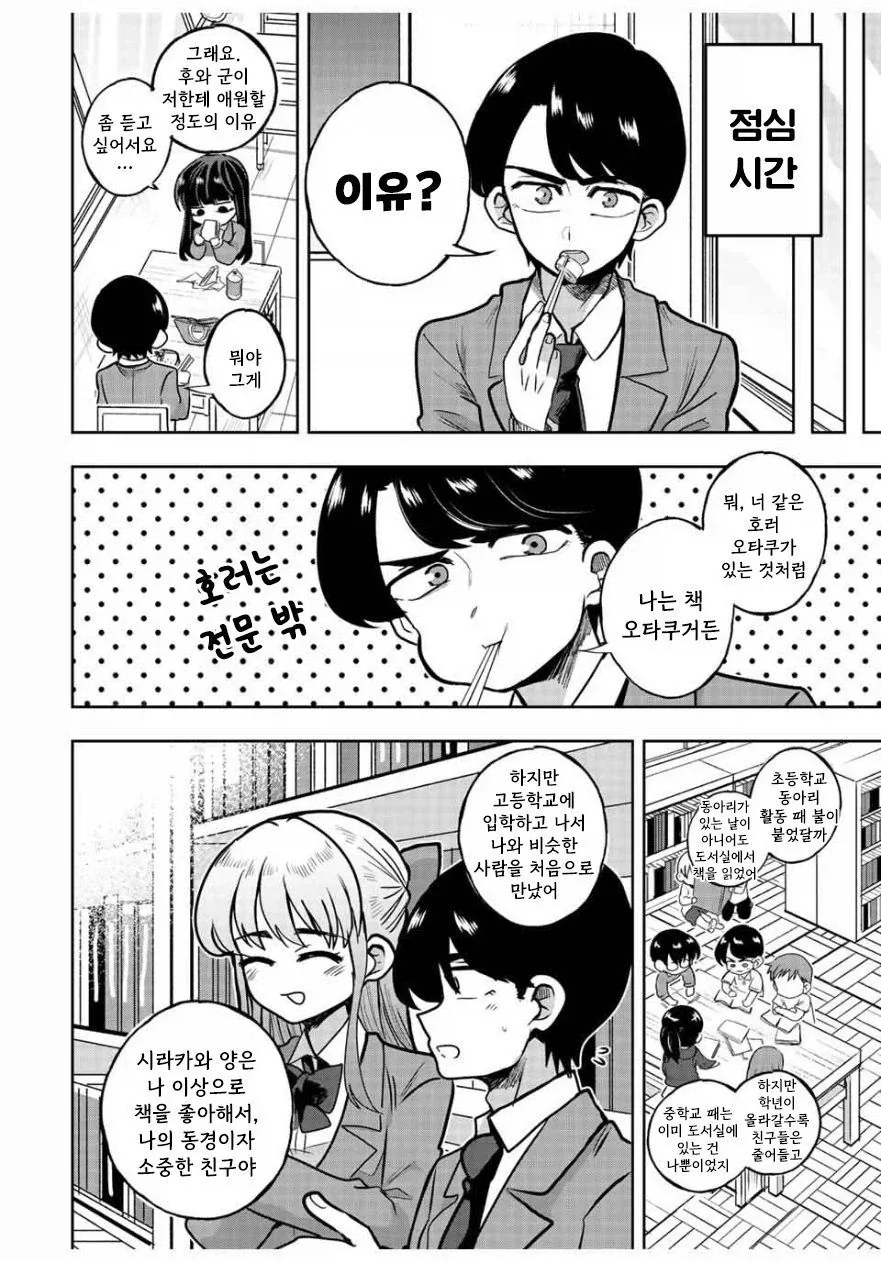 나기리양은 무서워.manhwa - 이미지 22