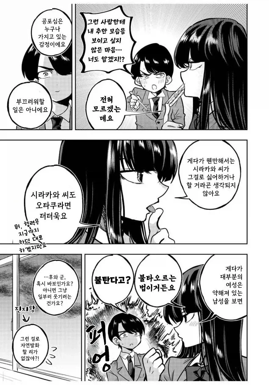 나기리양은 무서워.manhwa - 이미지 23