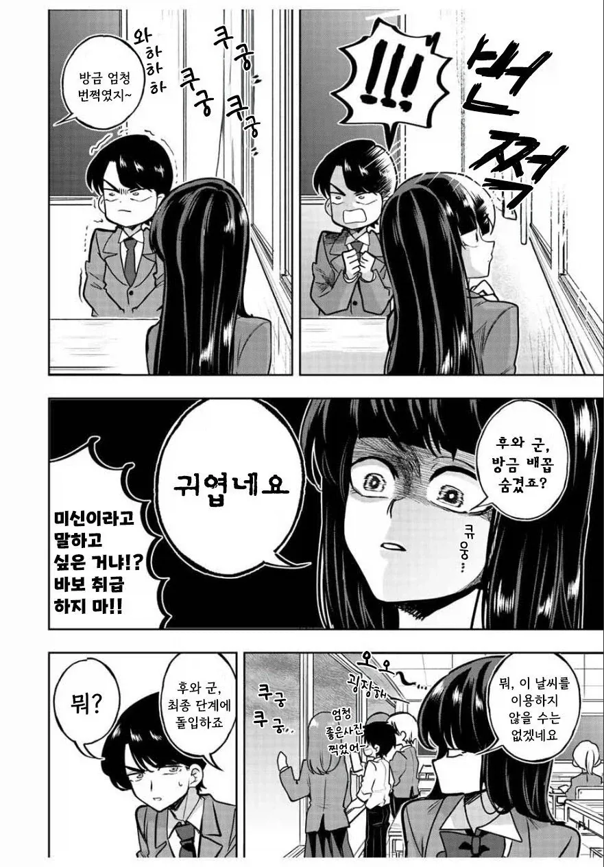 나기리양은 무서워.manhwa - 이미지 24