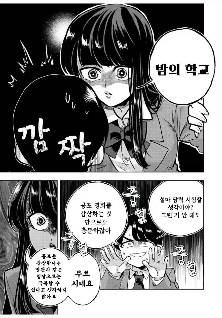 나기리양은 무서워.manhwa - 이미지 25