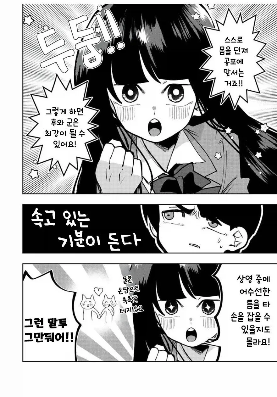 나기리양은 무서워.manhwa - 이미지 26