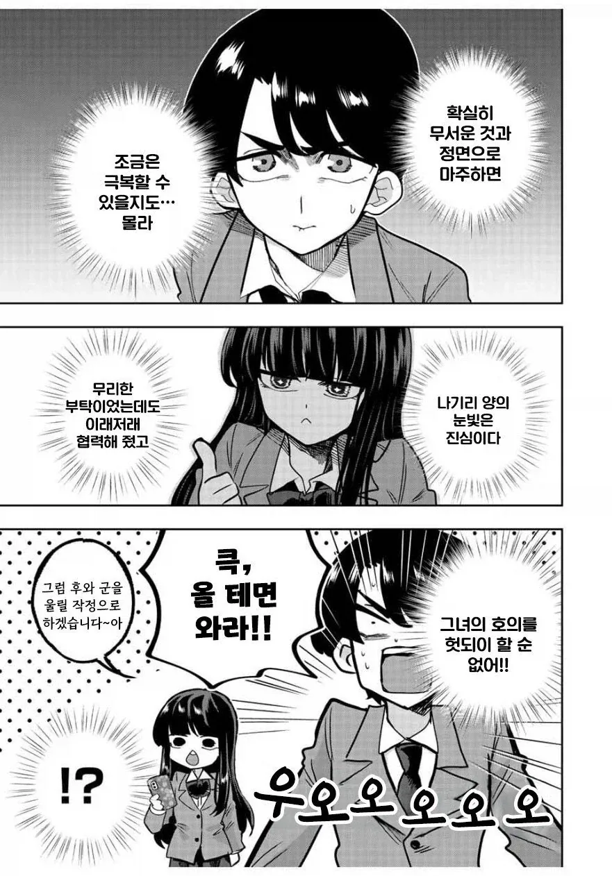 나기리양은 무서워.manhwa - 이미지 27