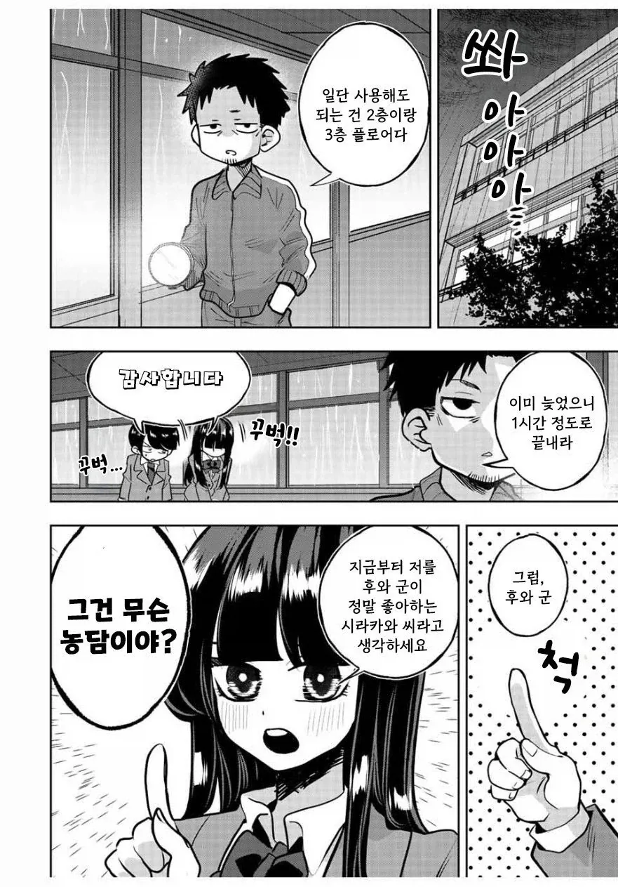 나기리양은 무서워.manhwa - 이미지 28