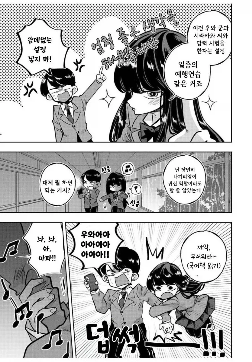 나기리양은 무서워.manhwa - 이미지 29