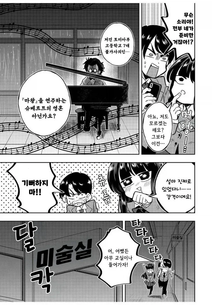 나기리양은 무서워.manhwa - 이미지 31