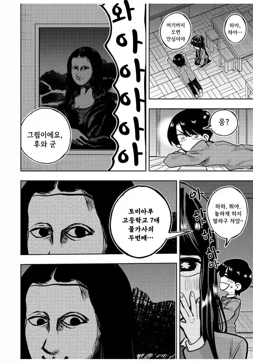 나기리양은 무서워.manhwa - 이미지 32