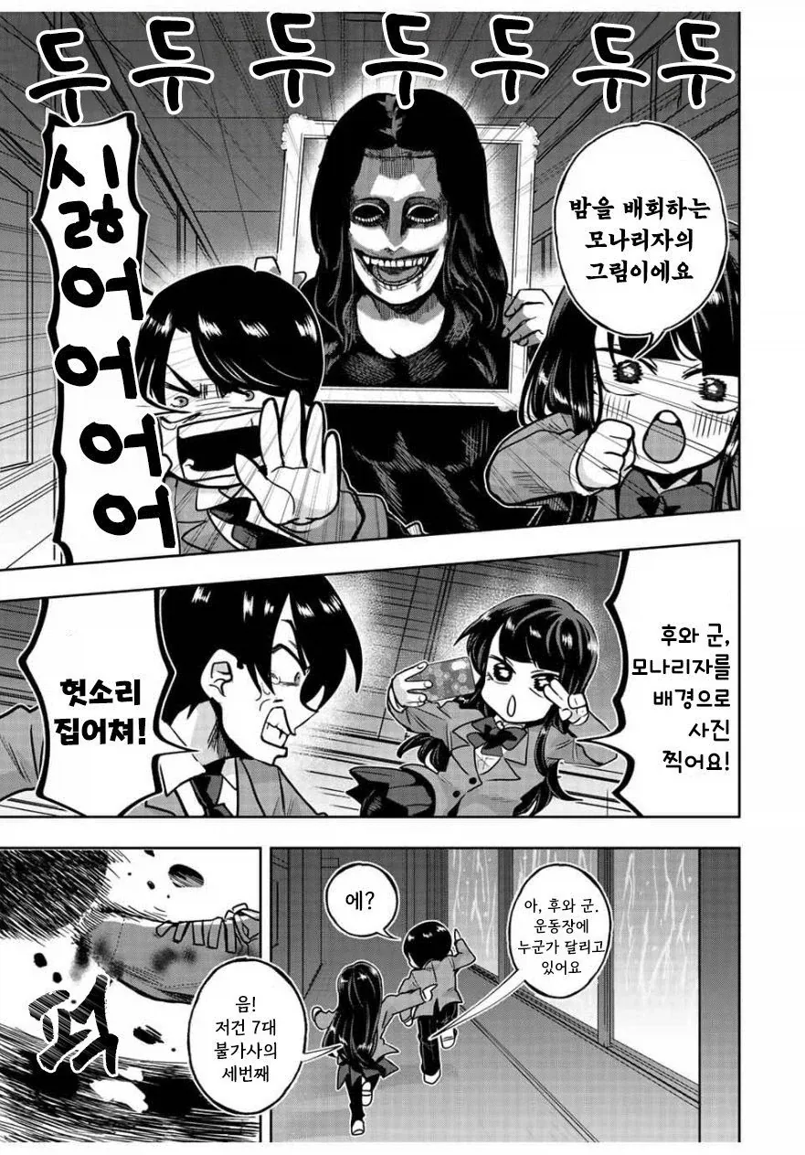 나기리양은 무서워.manhwa - 이미지 33