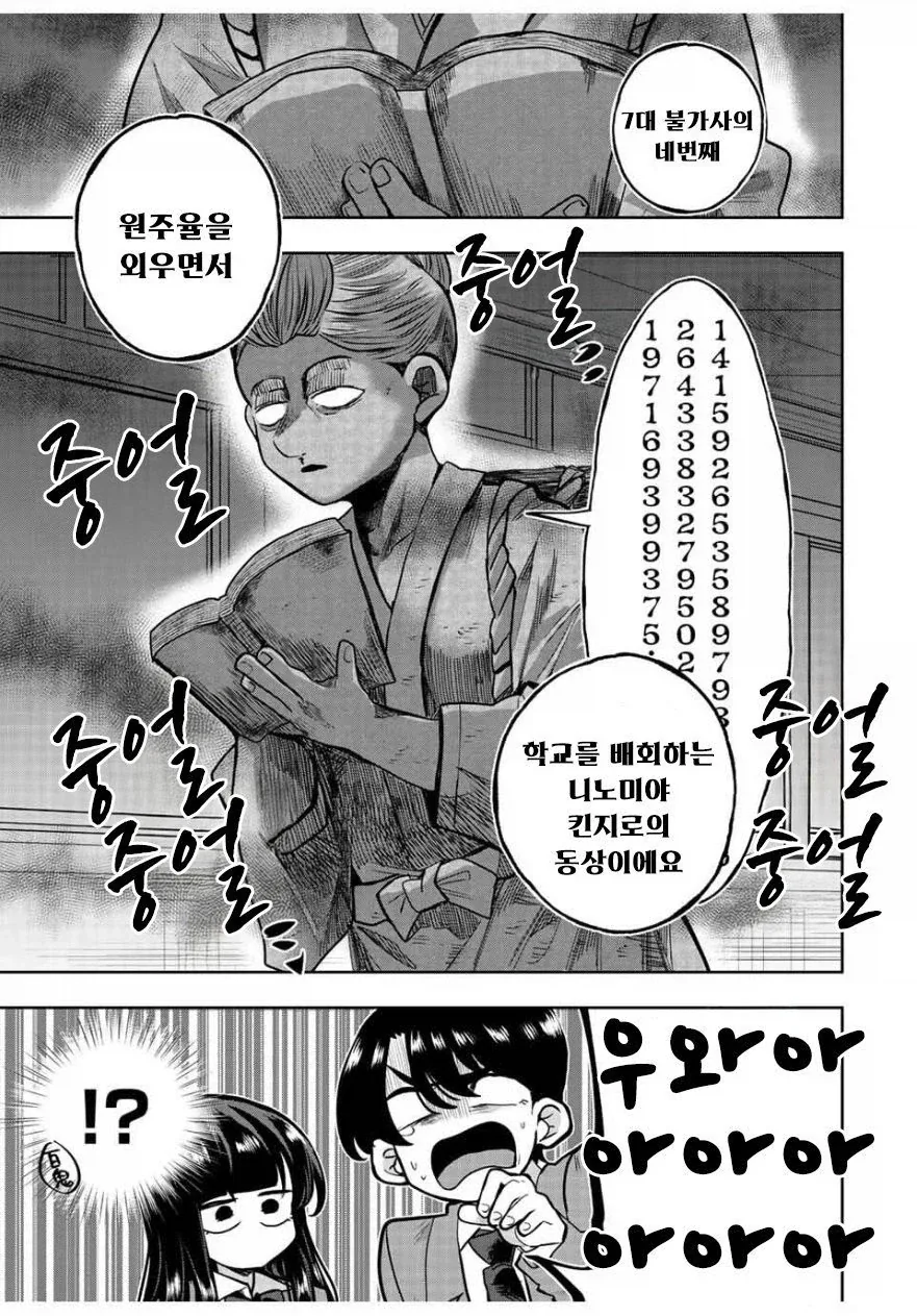 나기리양은 무서워.manhwa - 이미지 35