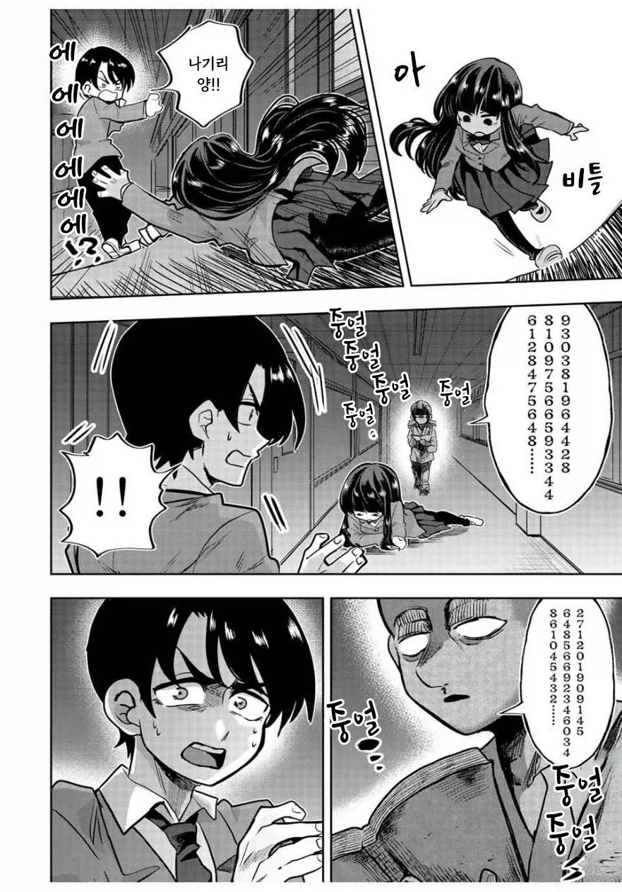 나기리양은 무서워.manhwa - 이미지 36