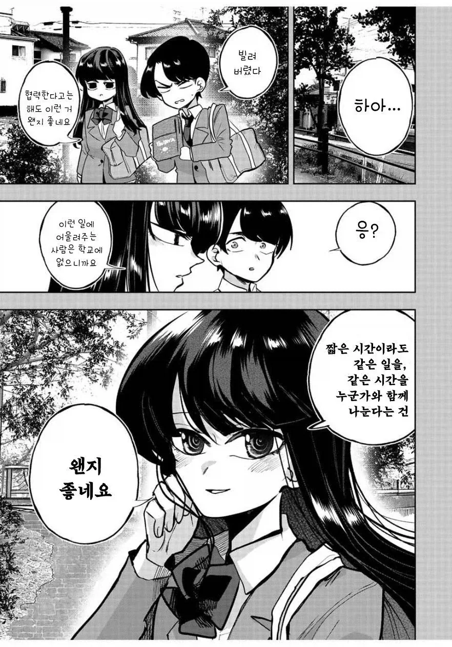 나기리양은 무서워.manhwa - 이미지 37