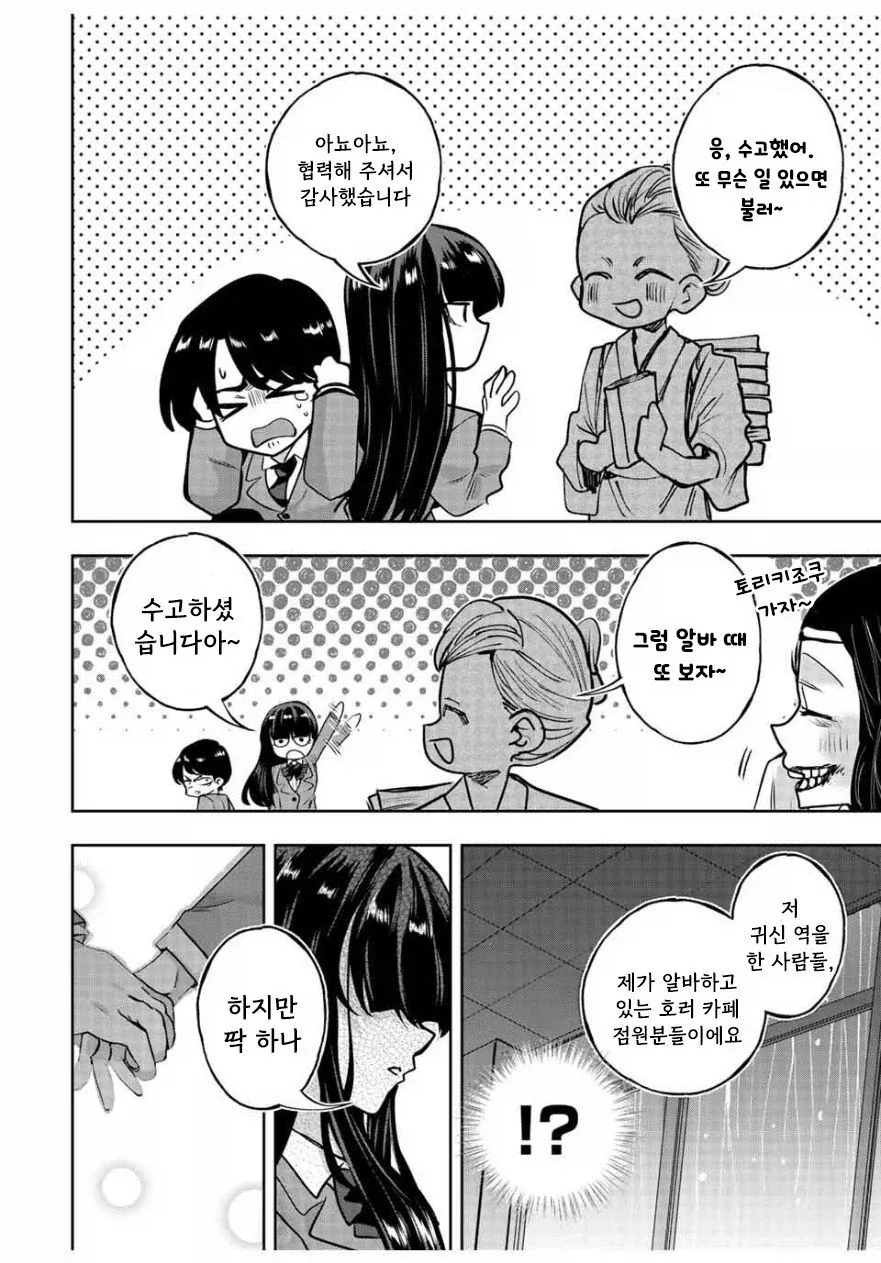 나기리양은 무서워.manhwa - 이미지 40