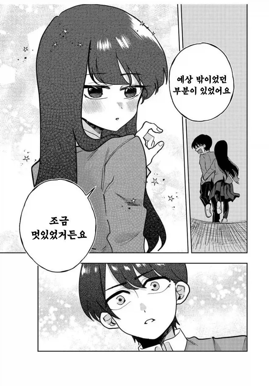 나기리양은 무서워.manhwa - 이미지 41