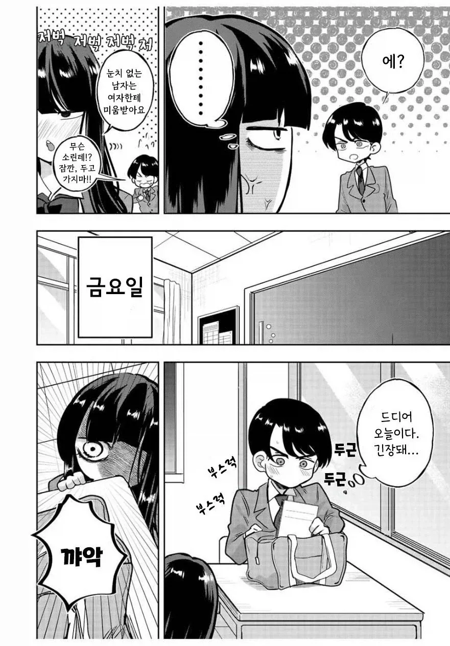 나기리양은 무서워.manhwa - 이미지 42