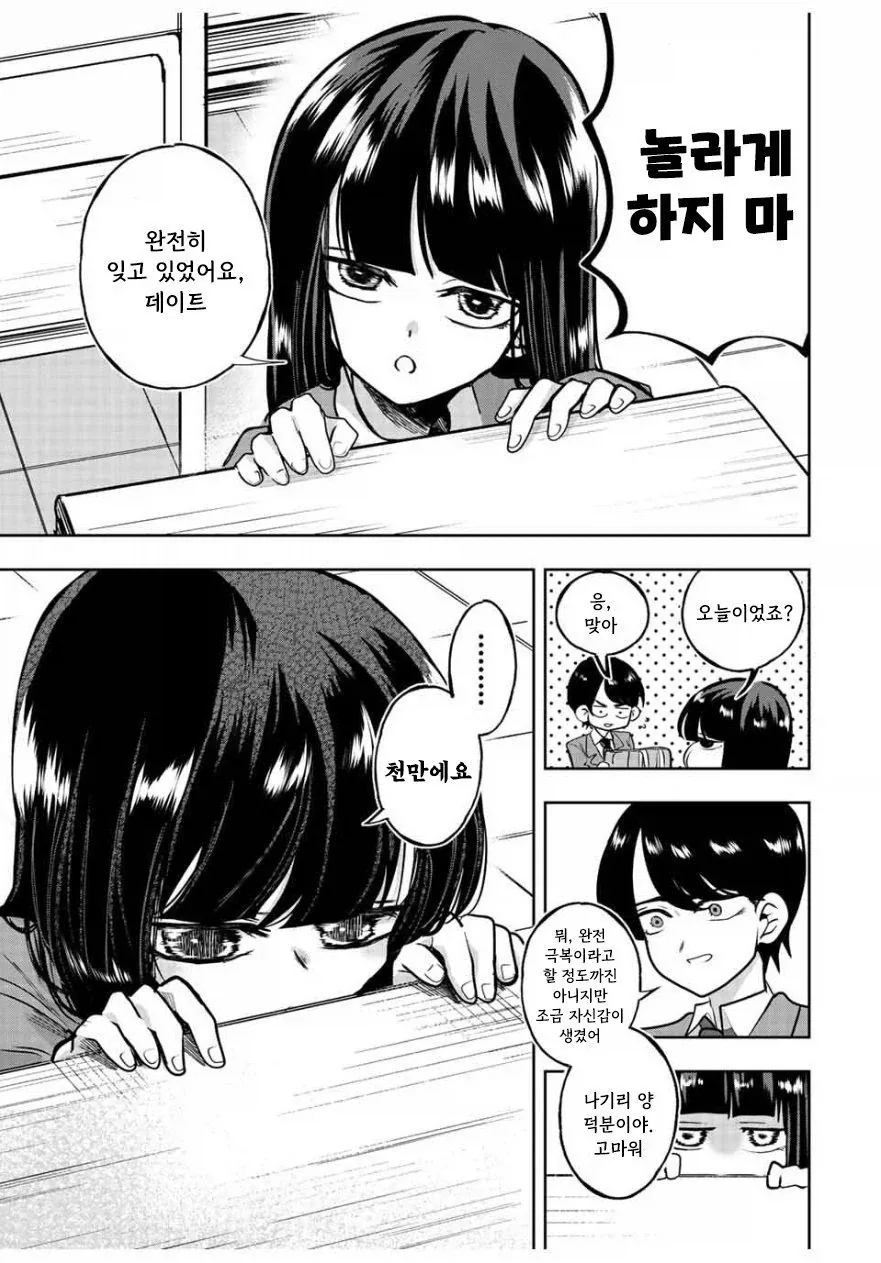 나기리양은 무서워.manhwa - 이미지 43