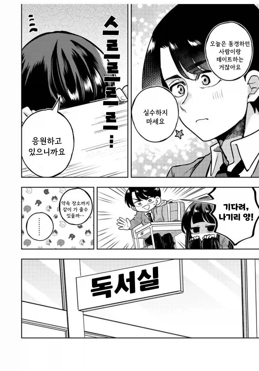 나기리양은 무서워.manhwa - 이미지 44