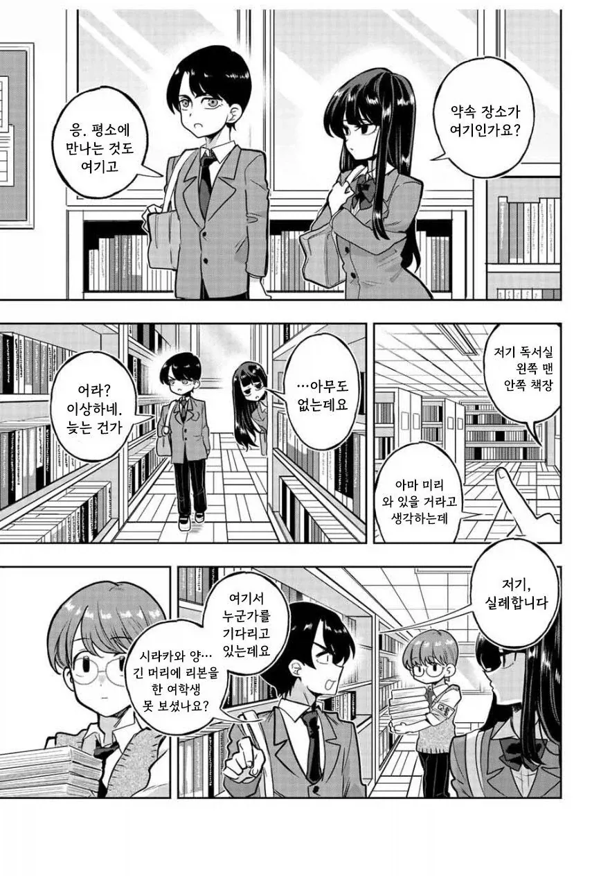 나기리양은 무서워.manhwa - 이미지 45