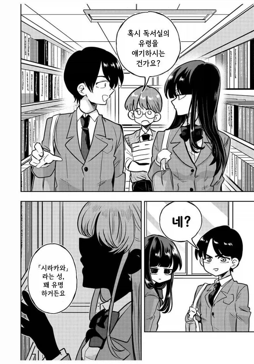 나기리양은 무서워.manhwa - 이미지 46