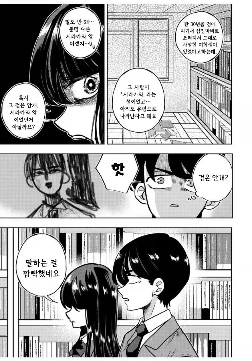 나기리양은 무서워.manhwa - 이미지 47