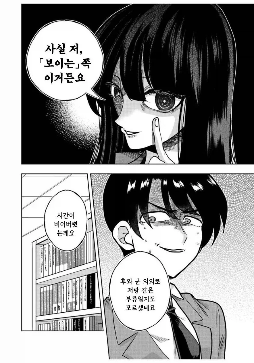 나기리양은 무서워.manhwa - 이미지 48
