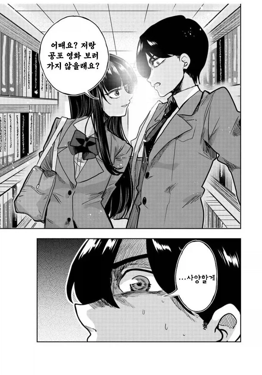 나기리양은 무서워.manhwa - 이미지 49