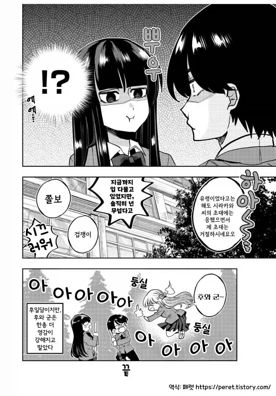 나기리양은 무서워.manhwa - 이미지 50