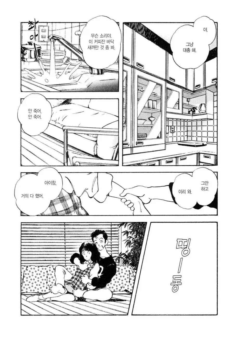 그녀가 높이뛰기 높이를 올리는 이유.manhwa - 이미지 2