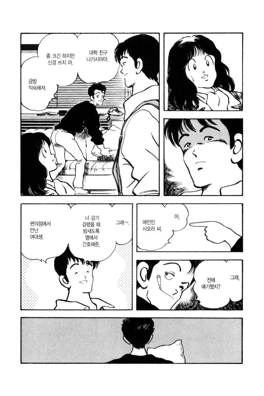 그녀가 높이뛰기 높이를 올리는 이유.manhwa - 이미지 4