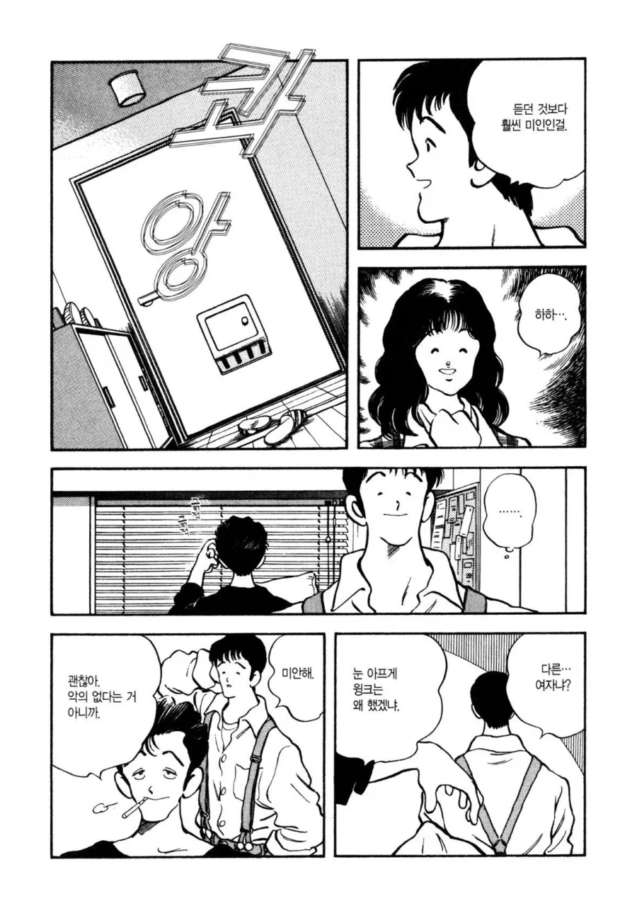 그녀가 높이뛰기 높이를 올리는 이유.manhwa - 이미지 5