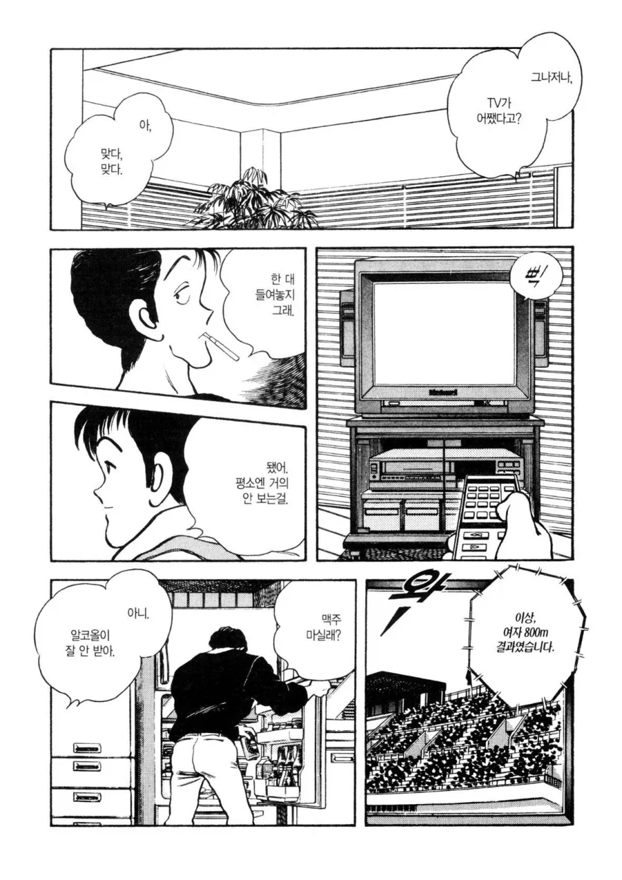 그녀가 높이뛰기 높이를 올리는 이유.manhwa - 이미지 6