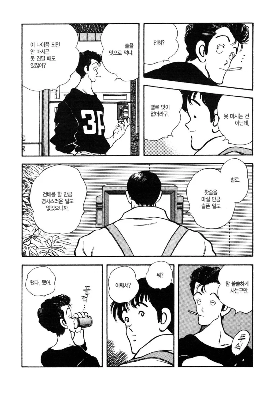 그녀가 높이뛰기 높이를 올리는 이유.manhwa - 이미지 7