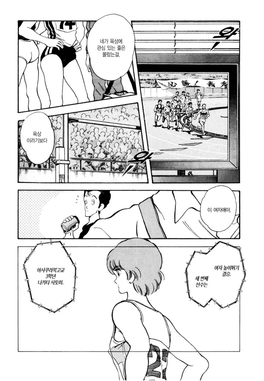 그녀가 높이뛰기 높이를 올리는 이유.manhwa - 이미지 8