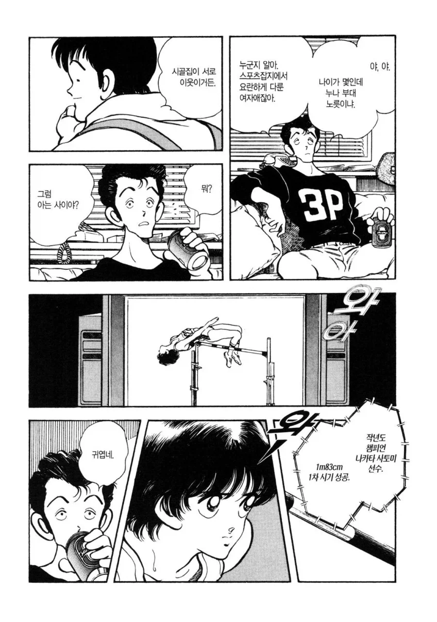 그녀가 높이뛰기 높이를 올리는 이유.manhwa - 이미지 9