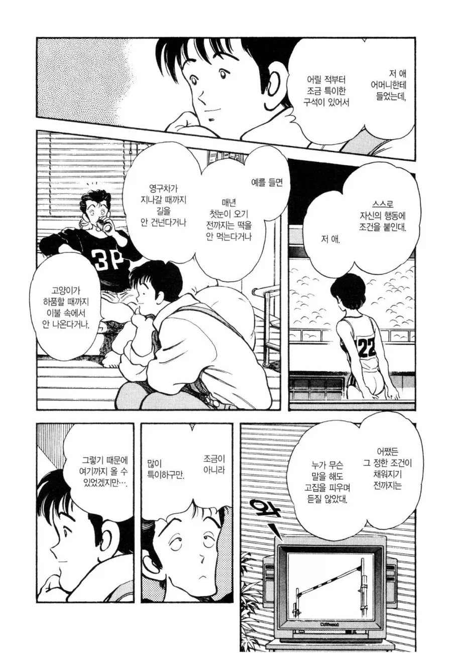 그녀가 높이뛰기 높이를 올리는 이유.manhwa - 이미지 10