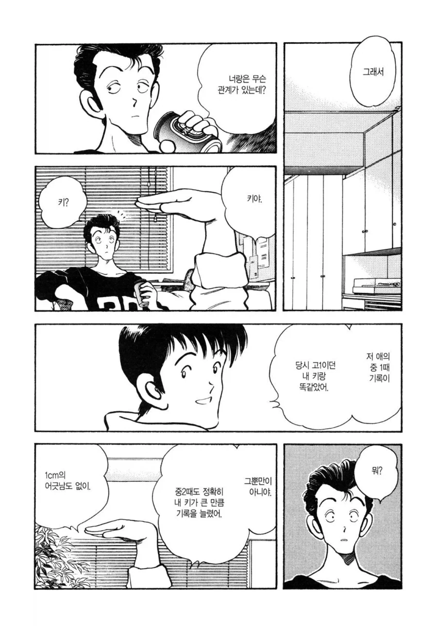 그녀가 높이뛰기 높이를 올리는 이유.manhwa - 이미지 11