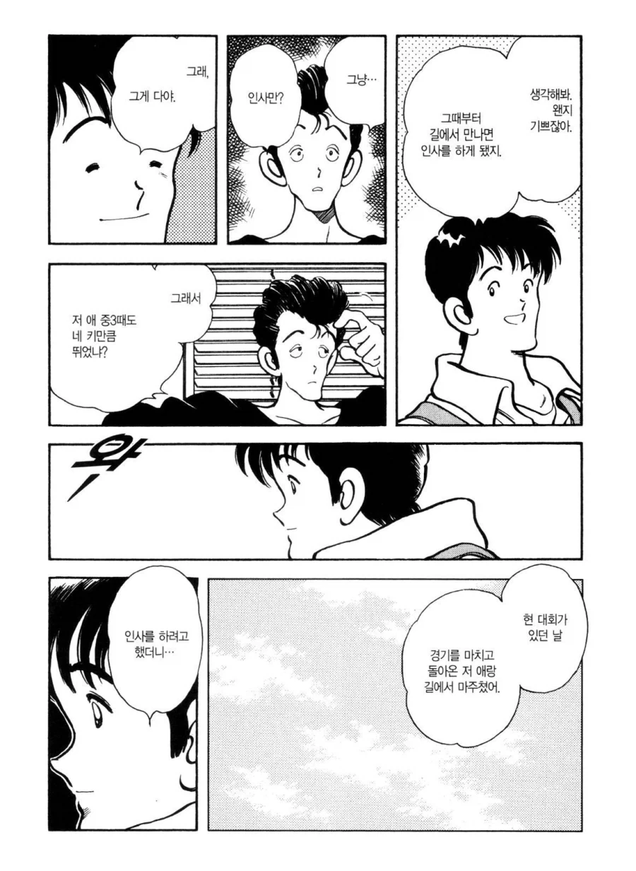 그녀가 높이뛰기 높이를 올리는 이유.manhwa - 이미지 12