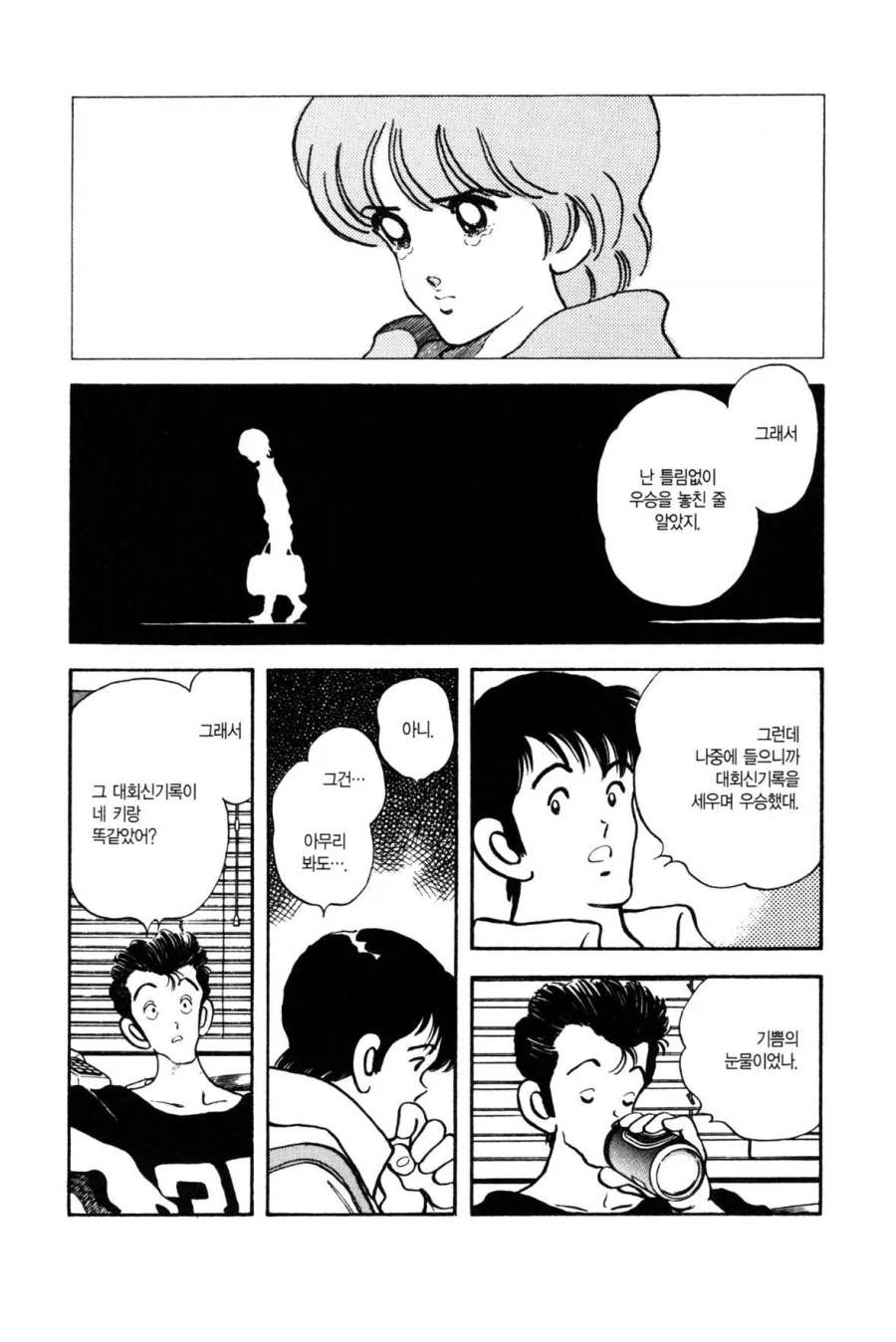 그녀가 높이뛰기 높이를 올리는 이유.manhwa - 이미지 13